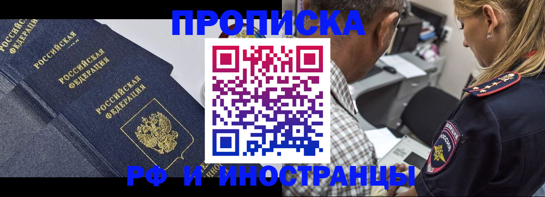 временная регистрация для всех в Ельне