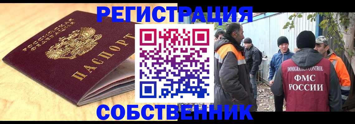 прописка штамп в Ельне