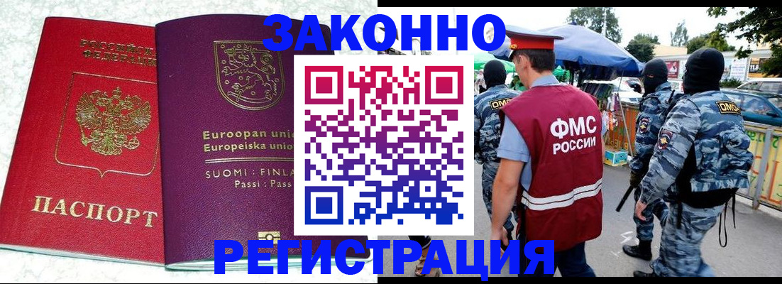 прописка иностранных граждан в Ельне