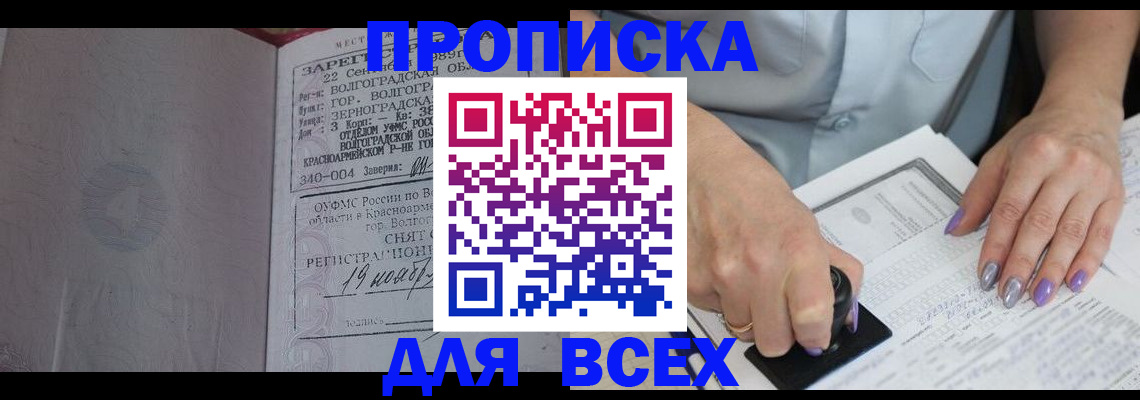 прописка ребенка в Ельне