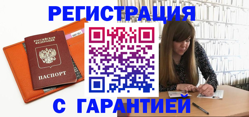 регистрация в Ельне