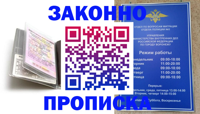 прописка регистрация в Ельне