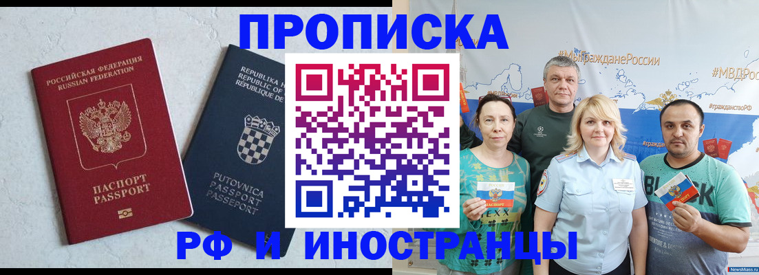 прописка для работы в Ельне