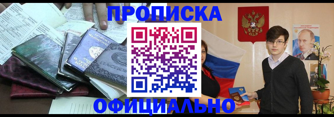 временная регистрация недорого в Ельне