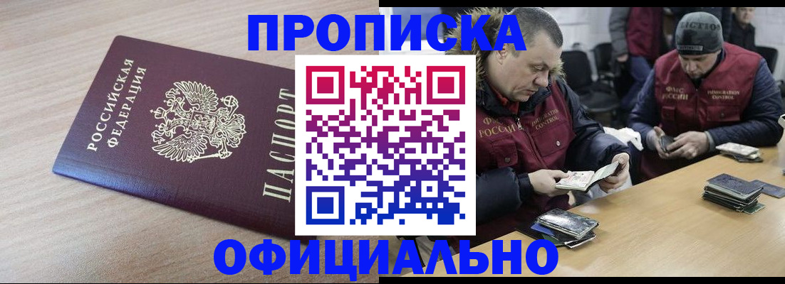 прописка паспорт в Ельне