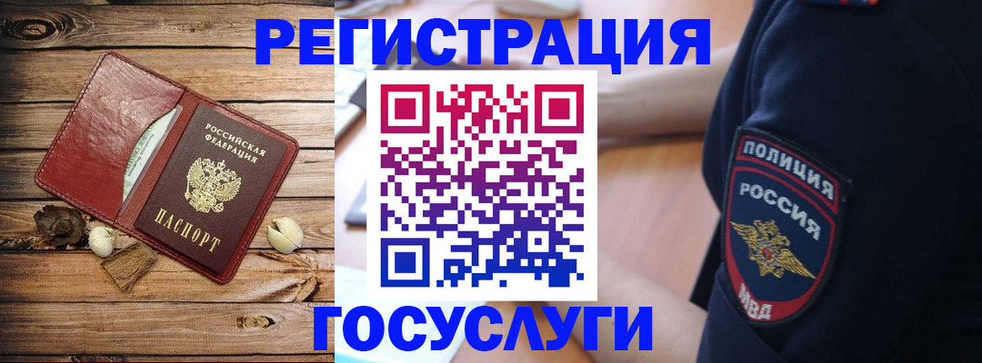 миграционный учет в Ельне